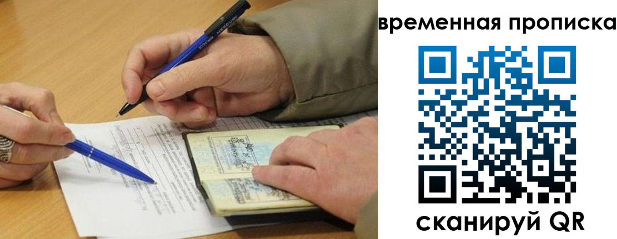 временная регистрация в Хабаровске