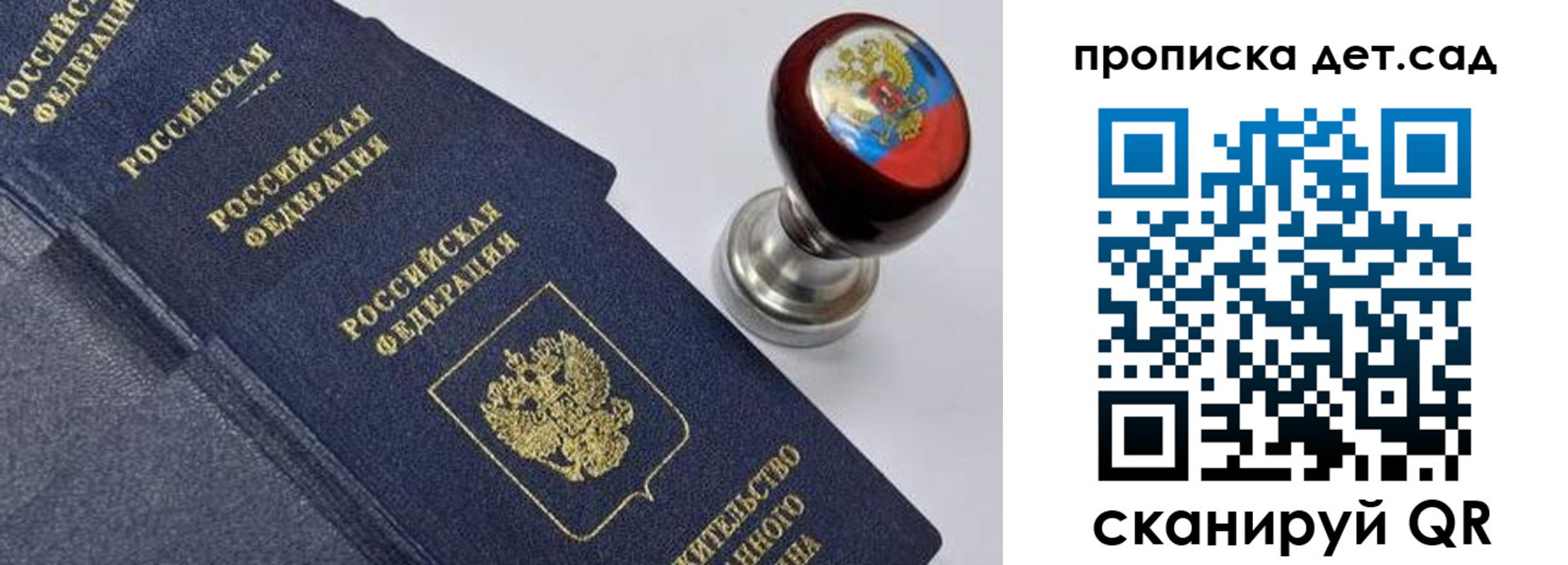 купить прописку в Хабаровске