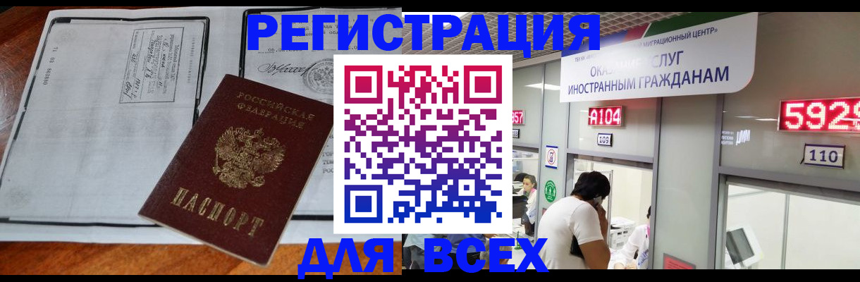 прописка в квартире в Хабаровске