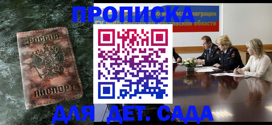 прописка поиск в Хабаровске