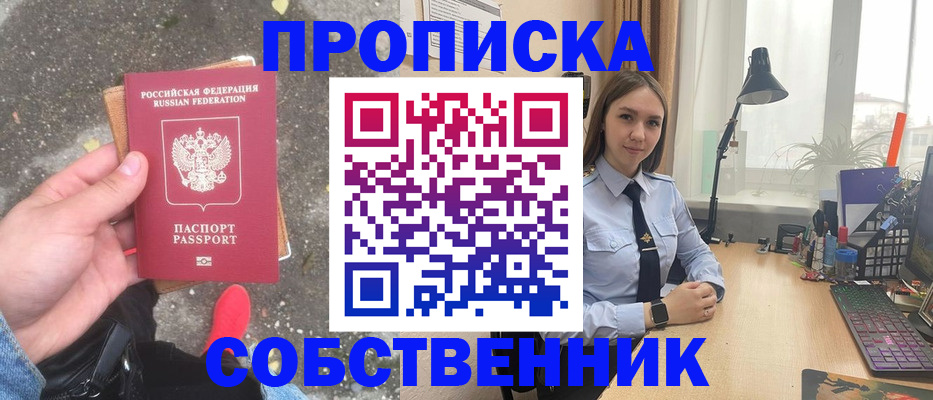 прописка поиск в Хабаровске