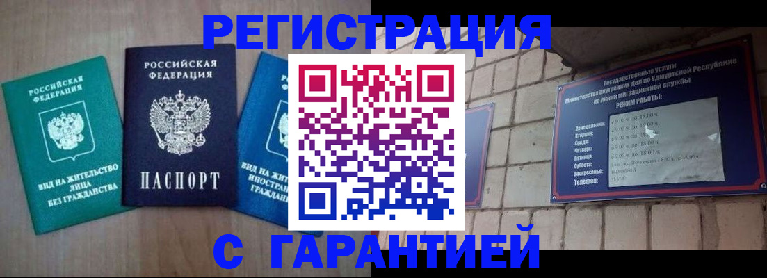 где прописаться в Хабаровске