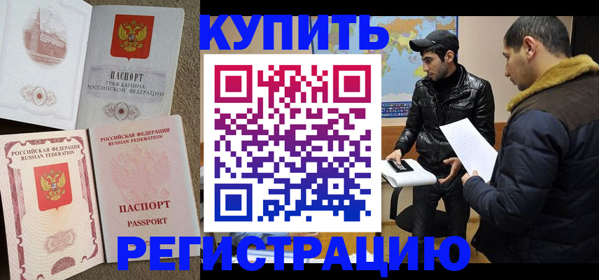 временная регистрация надежно в Хабаровске