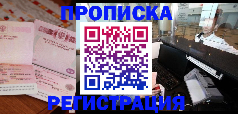 временная регистрация законно в Хабаровске