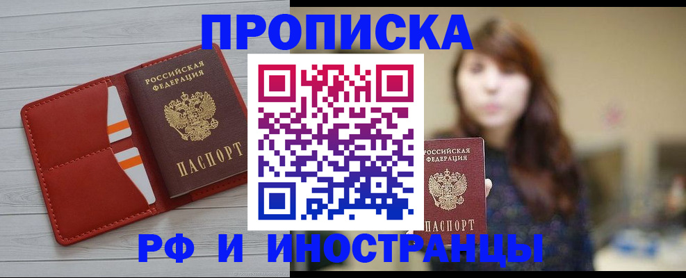 временная регистрация поиск в Хабаровске