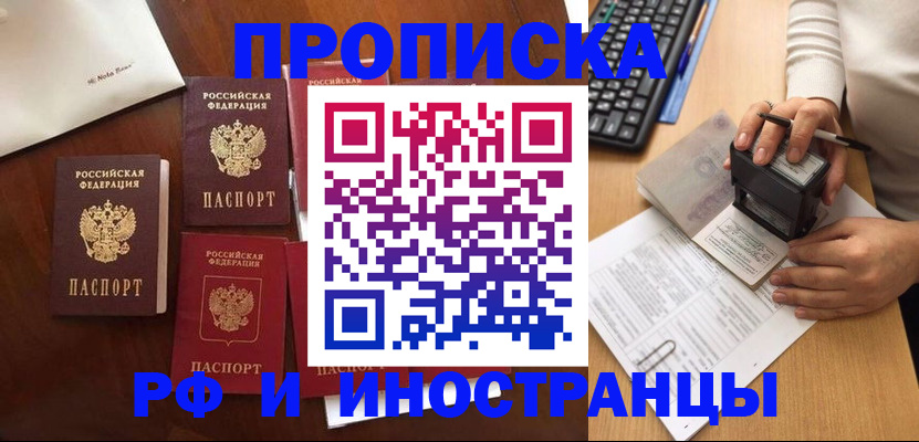 временная регистрация купить в Хабаровске