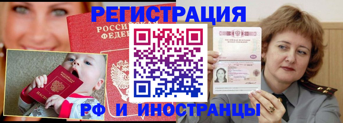 временная регистрация в Хабаровске