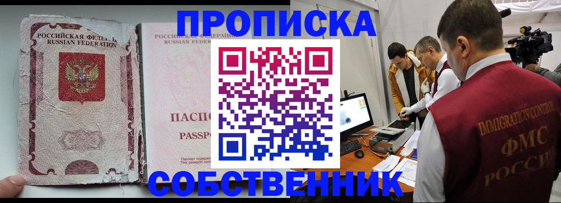 прописка для школы в Хабаровске