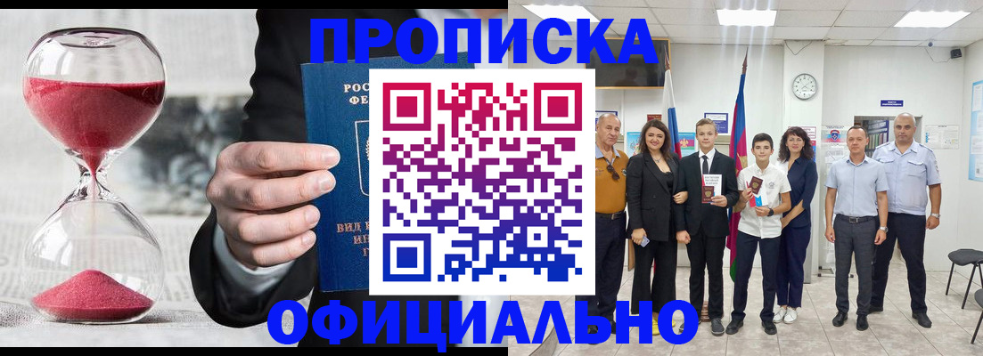прописка гарантия в Хабаровске